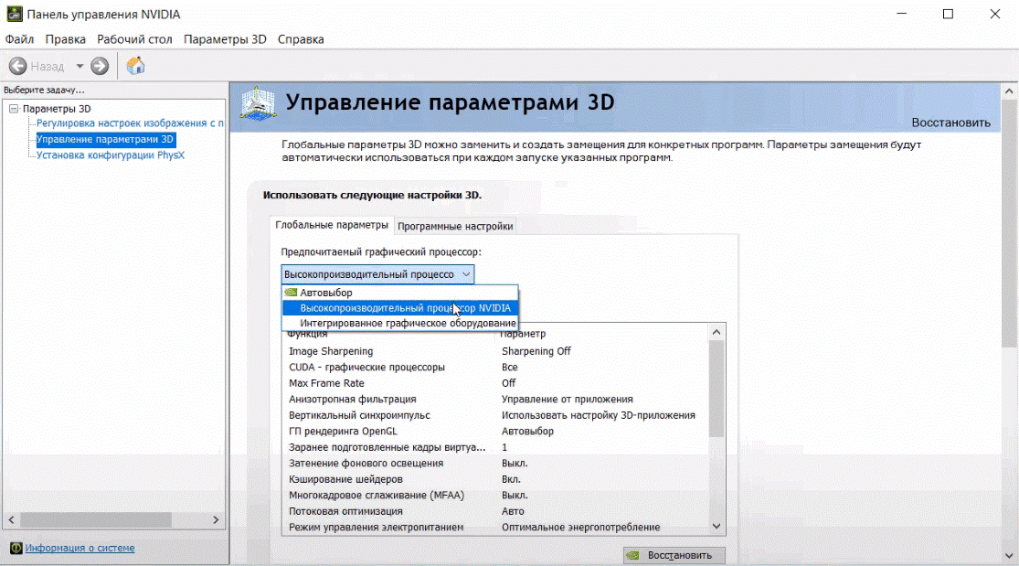 Предпочитаемый графический процессор. Нету высокопроизводительный процессор NVIDIA. Что будет если в ноутбуке отключить встроенную видеокарту. Как отключить встроенный видеоадаптер в процессоре.