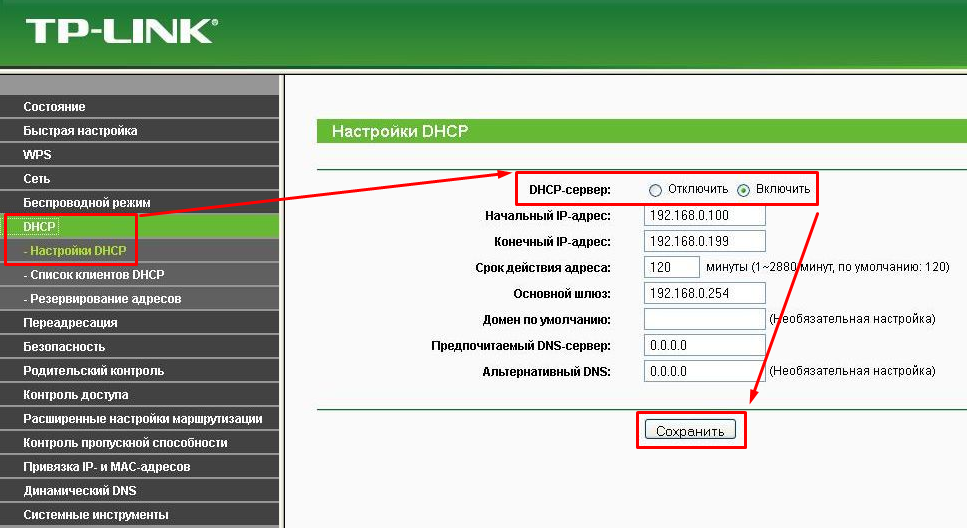 Включение DHCP в настройках роутера TP-Link